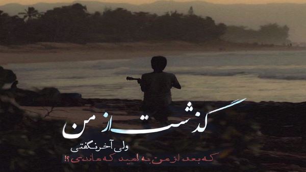 سرم داد نزن سرم داد نزن از سر کار میام خونه